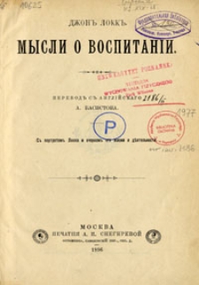 Mysli o vospitanii