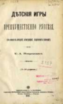 Dětski&acirc; igry preimu&scaron;čestvenno ruski&acirc;: (v'' sv&acirc;zi c'' istoriej, etnografiej, pedagogiej i gigienoj)