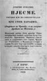 Srpske junačke pjesme. Skupio i i na svijet izdao Vuk Stefanović Karadžić