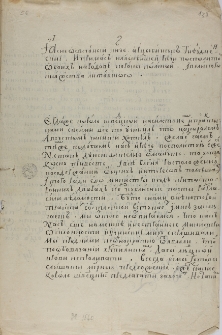 Pismo Piotr I car Rosji do prymasa [Stanisław Szembek] o wkroczeniu interwencyjnym wojsk rosyjskich z 27.01.1707