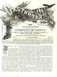 Gazeta Myśliwska 1888 Nr5
