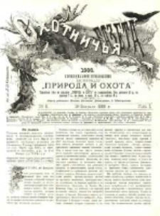 Gazeta Myśliwska 1888 Nr8