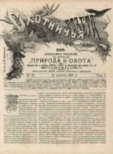 Gazeta Myśliwska 1888 Nr15