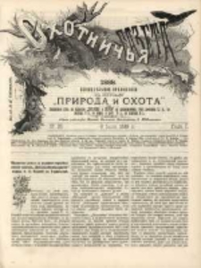 Gazeta Myśliwska 1888 Nr26