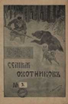Myśliwska Rodzina 1911 Nr3