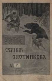 Myśliwska Rodzina 1911 Nr7