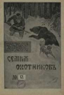 Myśliwska Rodzina 1911 Nr12