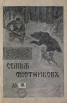 Myśliwska Rodzina 1911 Nr18