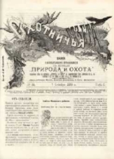 Охотничья Газета : Еженедѣльное Приложеніе къ Журналу "Природа и Охота" 1889 No39