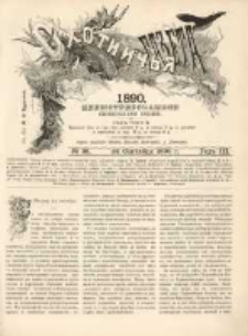 Охотничья Газета : Еженедѣльное Приложеніе къ Журналу "Природа и Охота" 1890 No38