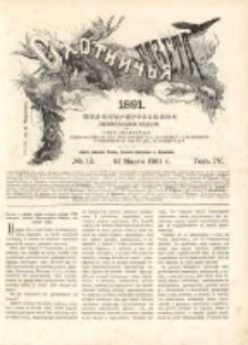 Охотничья Газета : Еженедѣльное Приложеніе къ Журналу "Природа и Охота" 1891 No12