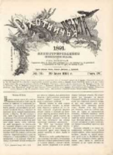 Охотничья Газета : Еженедѣльное Приложеніе къ Журналу "Природа и Охота" 1891 No30