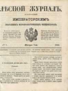 Лѣсной Журналъ : Издаваемый Императорскимъ Вольнымъ Экономическимъ Обществомъ 1850 No1
