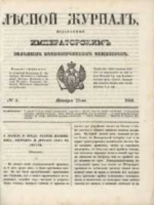 Лѣсной Журналъ : Издаваемый Императорскимъ Вольнымъ Экономическимъ Обществомъ 1850 No3