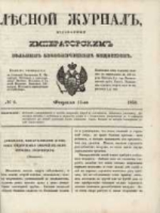 Лѣсной Журналъ : Издаваемый Императорскимъ Вольнымъ Экономическимъ Обществомъ 1850 No6