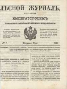 Лѣсной Журналъ : Издаваемый Императорскимъ Вольнымъ Экономическимъ Обществомъ 1850 No7