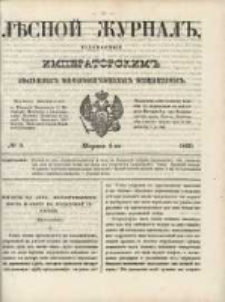 Лѣсной Журналъ : Издаваемый Императорскимъ Вольнымъ Экономическимъ Обществомъ 1850 No9