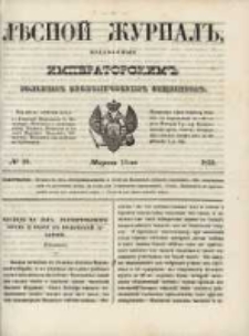 Лѣсной Журналъ : Издаваемый Императорскимъ Вольнымъ Экономическимъ Обществомъ 1850 No10