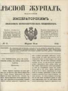 Лѣсной Журналъ : Издаваемый Императорскимъ Вольнымъ Экономическимъ Обществомъ 1850 No11
