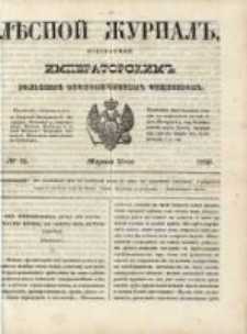 Лѣсной Журналъ : Издаваемый Императорскимъ Вольнымъ Экономическимъ Обществомъ 1850 No12