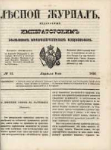 Лѣсной Журналъ : Издаваемый Императорскимъ Вольнымъ Экономическимъ Обществомъ 1850 No14