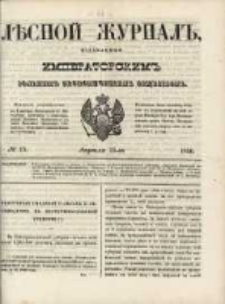 Лѣсной Журналъ : Издаваемый Императорскимъ Вольнымъ Экономическимъ Обществомъ 1850 No15