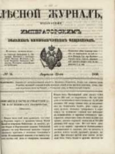 Лѣсной Журналъ : Издаваемый Императорскимъ Вольнымъ Экономическимъ Обществомъ 1850 No16