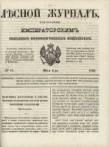 Лѣсной Журналъ : Издаваемый Императорскимъ Вольнымъ Экономическимъ Обществомъ 1850 No17