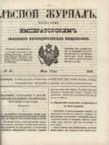 Лѣсной Журналъ : Издаваемый Императорскимъ Вольнымъ Экономическимъ Обществомъ 1850 No18