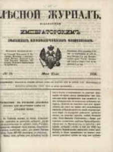 Лѣсной Журналъ : Издаваемый Императорскимъ Вольнымъ Экономическимъ Обществомъ 1850 No19