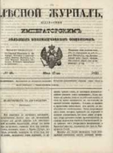 Лѣсной Журналъ : Издаваемый Императорскимъ Вольнымъ Экономическимъ Обществомъ 1850 No20