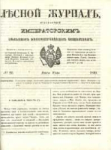 Лѣсной Журналъ : Издаваемый Императорскимъ Вольнымъ Экономическимъ Обществомъ 1850 No22