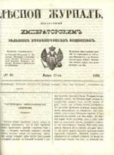 Лѣсной Журналъ : Издаваемый Императорскимъ Вольнымъ Экономическимъ Обществомъ 1850 No23