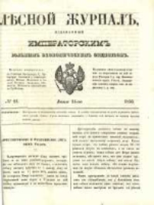 Лѣсной Журналъ : Издаваемый Императорскимъ Вольнымъ Экономическимъ Обществомъ 1850 No24