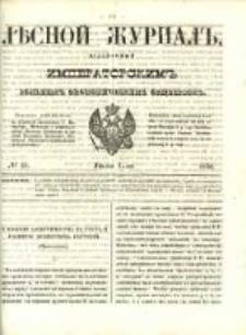 Лѣсной Журналъ : Издаваемый Императорскимъ Вольнымъ Экономическимъ Обществомъ 1850 No25