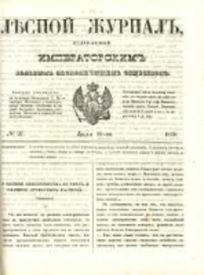 Лѣсной Журналъ : Издаваемый Императорскимъ Вольнымъ Экономическимъ Обществомъ 1850 No27