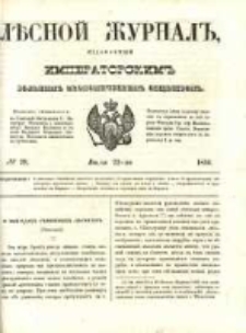 Лѣсной Журналъ : Издаваемый Императорскимъ Вольнымъ Экономическимъ Обществомъ 1850 No28