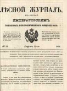 Лѣсной Журналъ : Издаваемый Императорскимъ Вольнымъ Экономическимъ Обществомъ 1850 No32