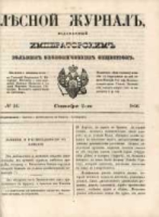 Лѣсной Журналъ : Издаваемый Императорскимъ Вольнымъ Экономическимъ Обществомъ 1850 No34