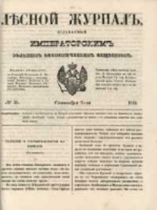 Лѣсной Журналъ : Издаваемый Императорскимъ Вольнымъ Экономическимъ Обществомъ 1850 No35