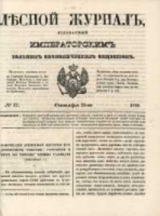 Лѣсной Журналъ : Издаваемый Императорскимъ Вольнымъ Экономическимъ Обществомъ 1850 No37