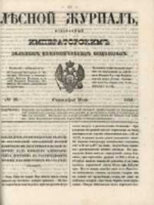 Лѣсной Журналъ : Издаваемый Императорскимъ Вольнымъ Экономическимъ Обществомъ 1850 No38