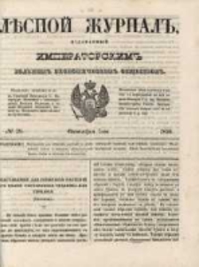 Лѣсной Журналъ : Издаваемый Императорскимъ Вольнымъ Экономическимъ Обществомъ 1850 No39