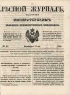 Лѣсной Журналъ : Издаваемый Императорскимъ Вольнымъ Экономическимъ Обществомъ 1850 No41