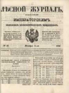 Лѣсной Журналъ : Издаваемый Императорскимъ Вольнымъ Экономическимъ Обществомъ 1850 No44
