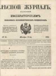 Лѣсной Журналъ : Издаваемый Императорскимъ Вольнымъ Экономическимъ Обществомъ 1850 No45