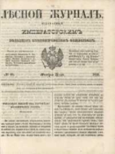 Лѣсной Журналъ : Издаваемый Императорскимъ Вольнымъ Экономическимъ Обществомъ 1850 No46