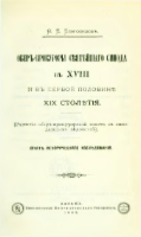 Ober-prokurory sv&acirc;tej&scaron;ago Sinoda v XVIII i v pervoj polovine XIX stolět&igrave;&acirc;: opyt cerkovno-istoričeskago izslědovan&igrave;&acirc;