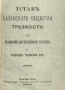 Ustav'' Kazanskago Obŝestva Trezvosti...