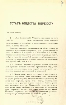 Ustav" obŝestva tverezosti